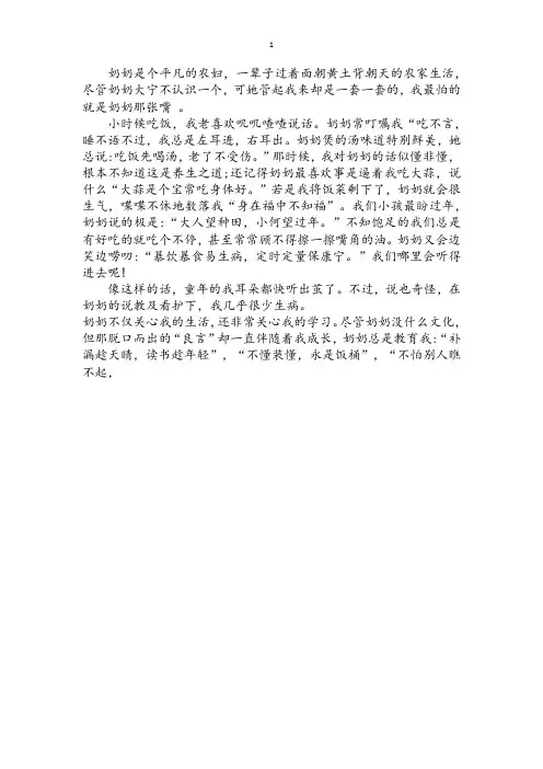 耳边的好声音作文450字六年级