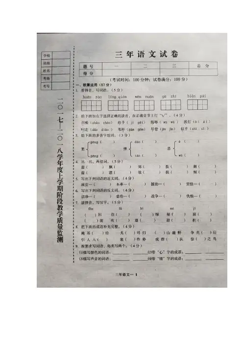 【5套打包】湛江市小学三年级语文上期中考试测试题(含答案解析)