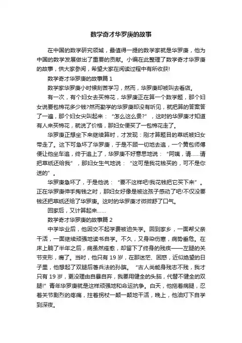 数学奇才华罗庚的故事
