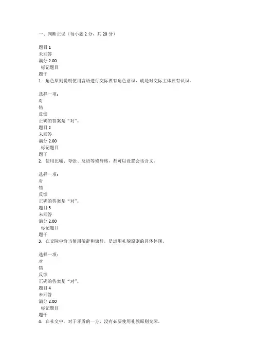 国开电大言语交际第八章答案
