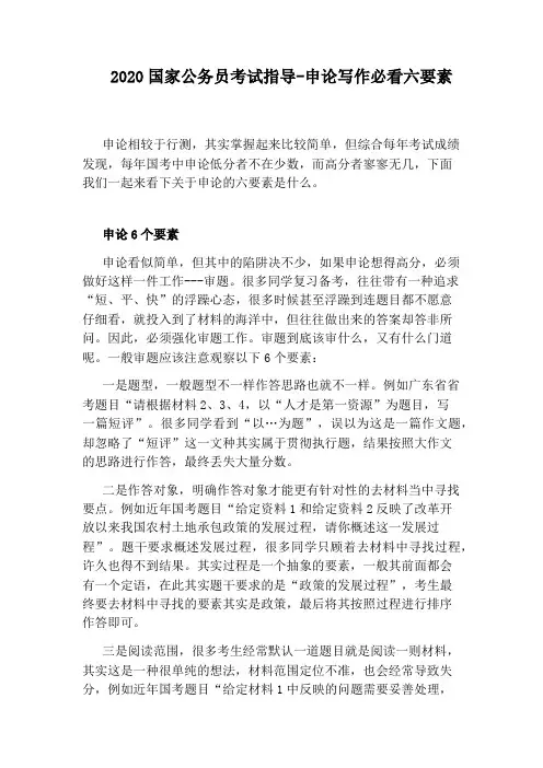 2020国家公务员考试指导-申论写作必看六要素