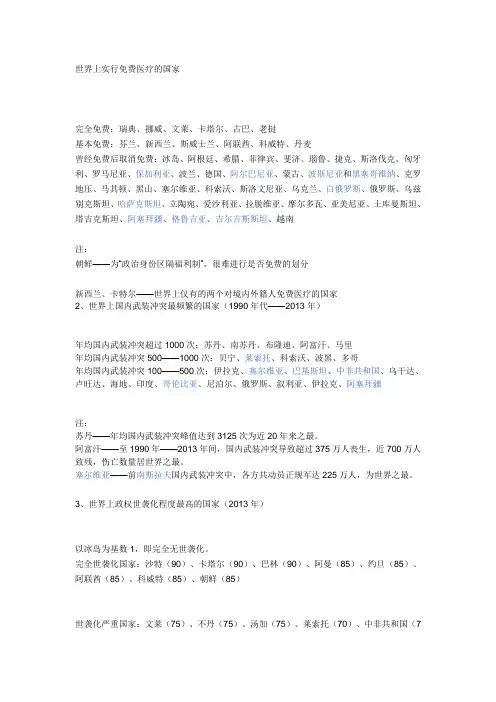 世界上实行免费医疗小科普——易被忽略的一些国际政治经济常识的国家