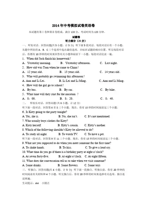 2014年杭州市重点初中英语中考冲刺卷九 有答案