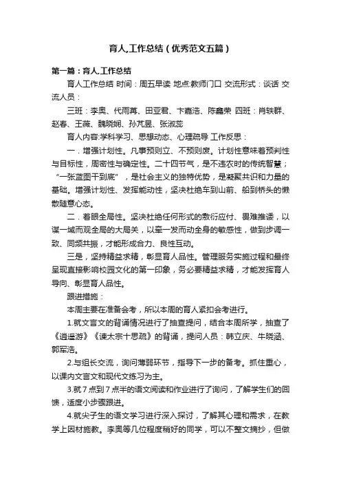 育人,工作总结（优秀范文五篇）