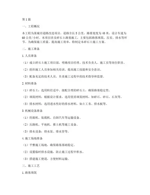 碎石土施工方案(3篇)
