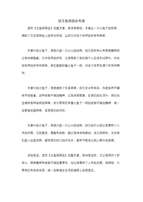 读玉兔游园会有感