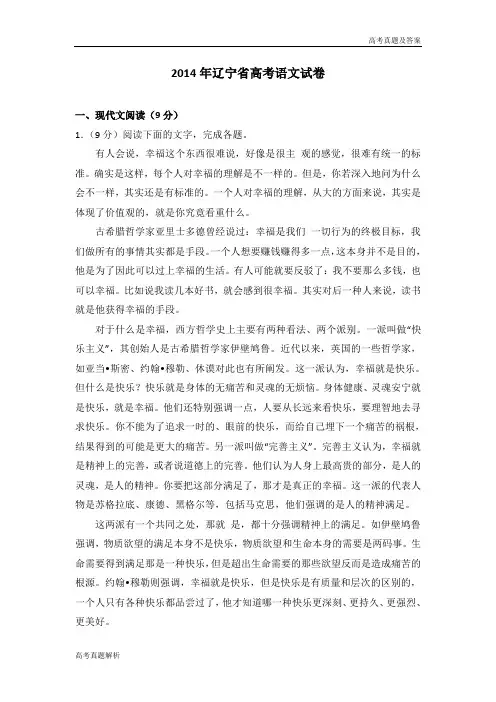 2014年辽宁省高考语文试卷