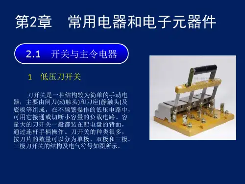 2-01开关与令电器