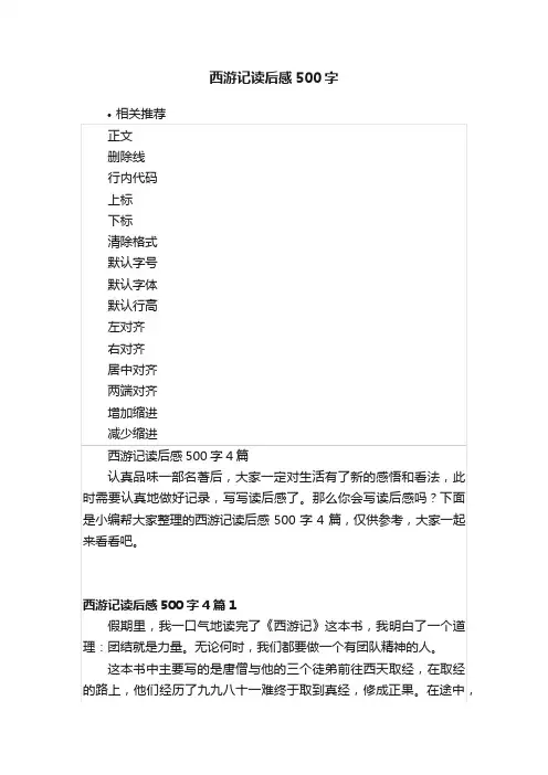 西游记读后感500字