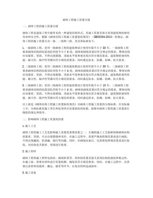 砌体工程施工质量分级