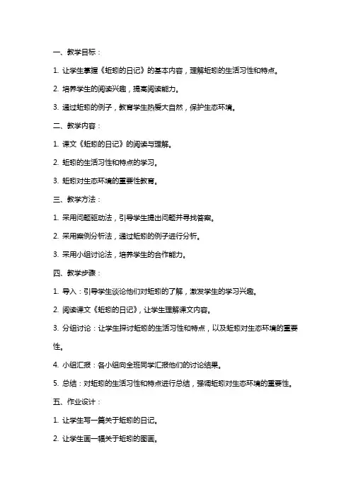 《蚯蚓的日记》教案设计