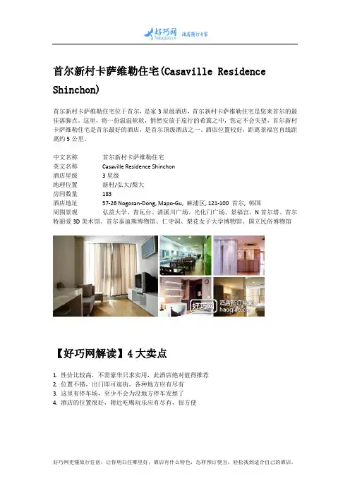 首尔新村卡萨维勒住宅(Casaville Residence Shinchon)