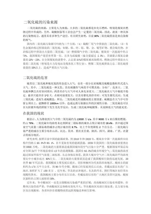 二氧化硫的防治