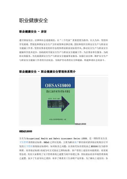 职业健康安全OHSAS1800