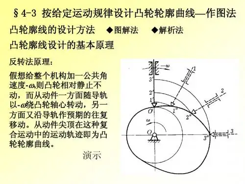 第四章 凸轮机构及其设计2