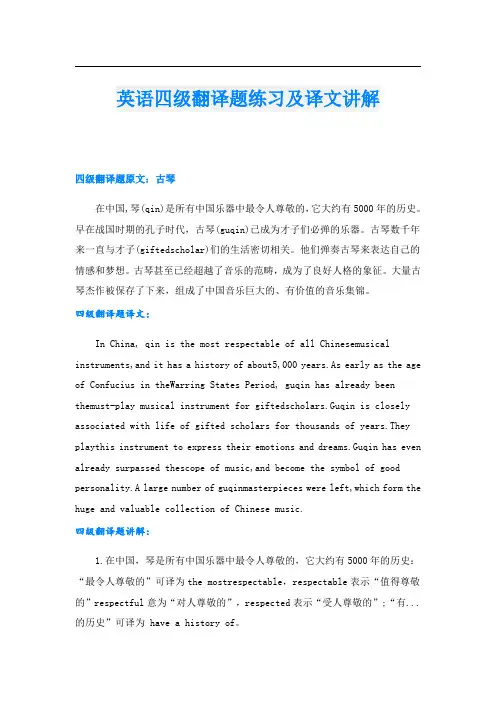 英语四级翻译题练习及译文讲解