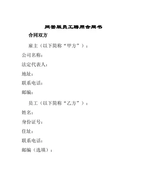 网签版员工聘用合同书