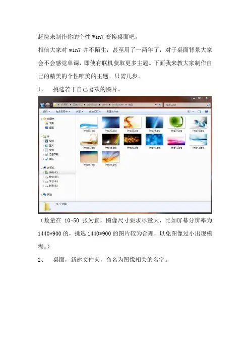 Win7桌面背景制作