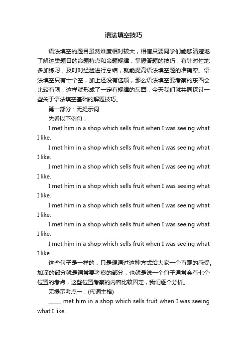 语法填空技巧