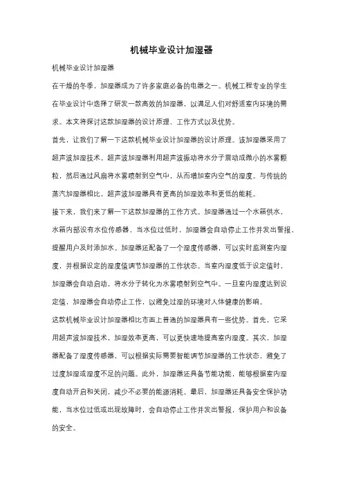 机械毕业设计加湿器