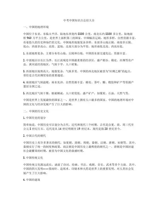中考中国知识点总结大全