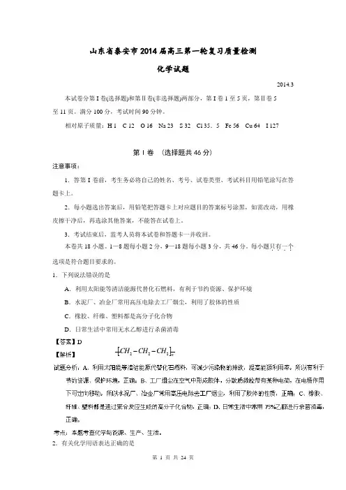 【解析】高三第一轮复习质量检测 化学试题