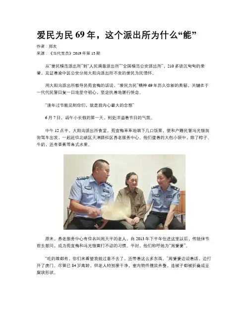 爱民为民69年，这个派出所为什么“能”