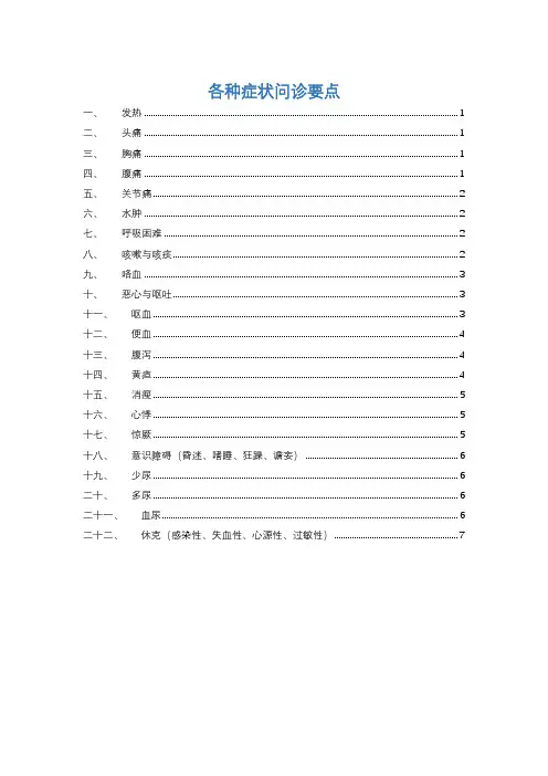 各种症状问诊要点