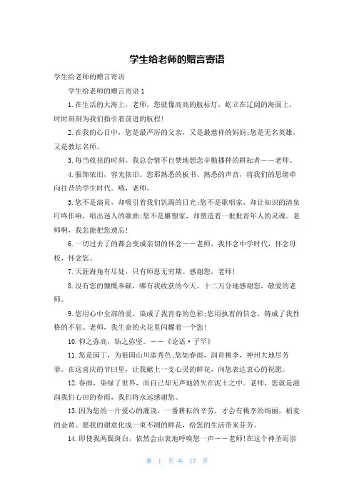 学生给老师的赠言寄语