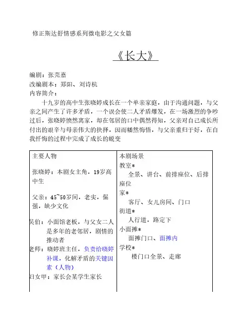 微电影剧本《长大》