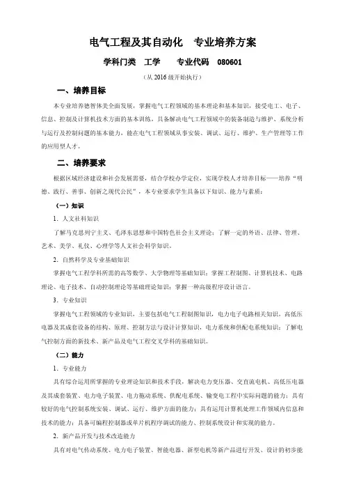青岛滨海学院电气工程及其自动化专业人才培养方案
