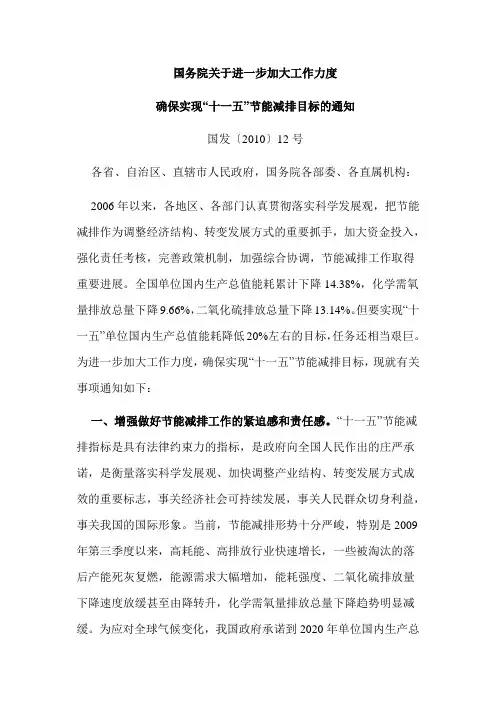 国务院关于进一步加大工作力度
