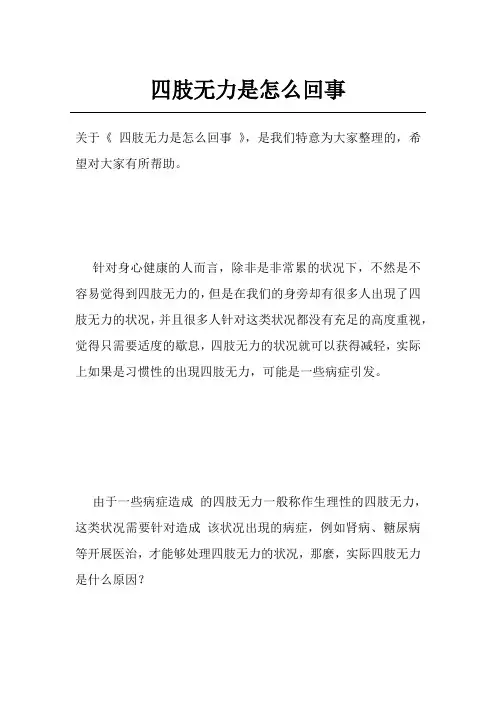 四肢无力是怎么回事