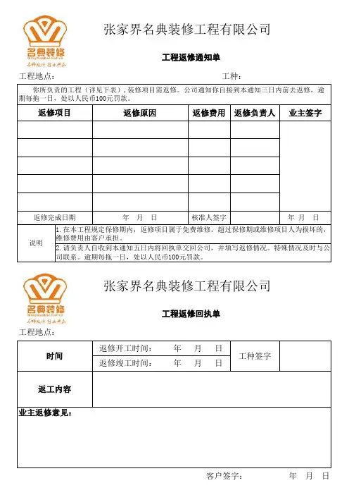 名典公司工程返修单