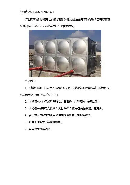 装配式不锈钢水箱都有什么详细优点