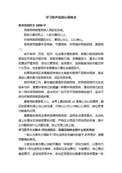 学习发声亮剑心得体会