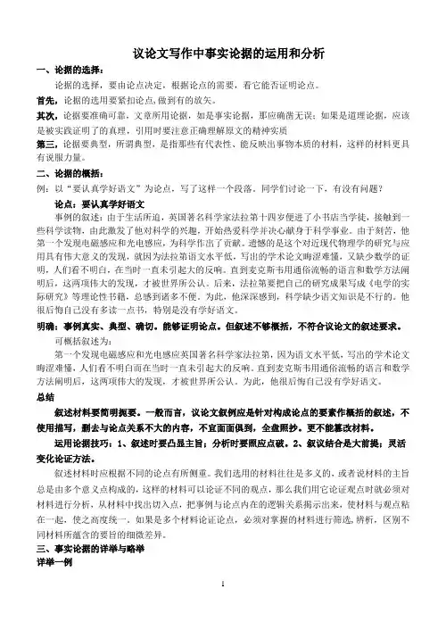议论文写作中事实论据的运用