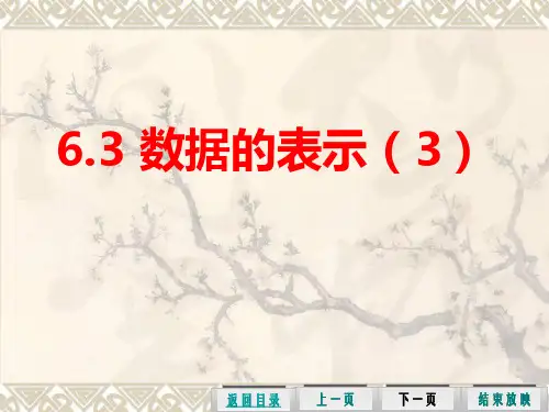 北师大版七年级上册数学6.3数据的表示(3)课件