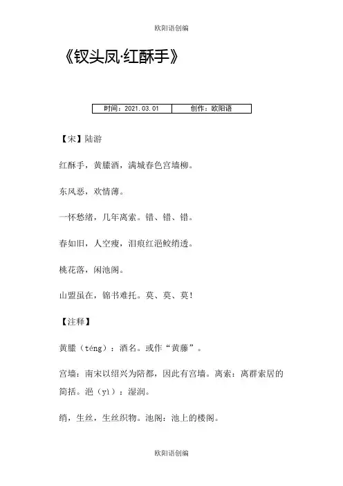 美到心醉亦心碎的古诗词之欧阳语创编
