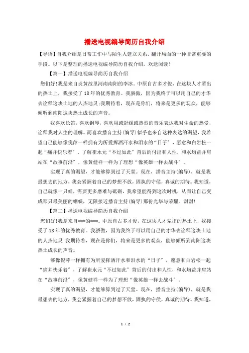 广播电视编导简历自我介绍