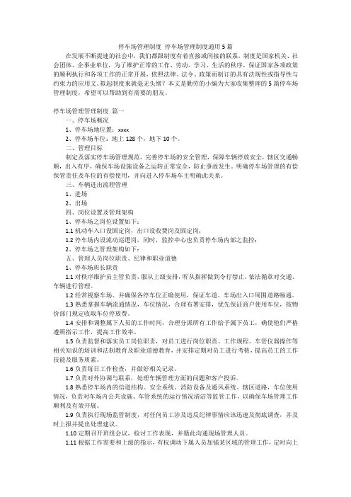 停车场管理制度 停车场管理制度通用5篇