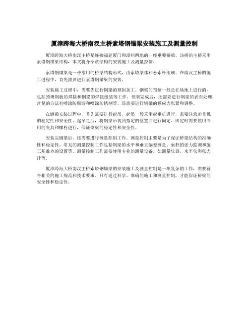 厦漳跨海大桥南汊主桥索塔钢锚梁安装施工及测量控制