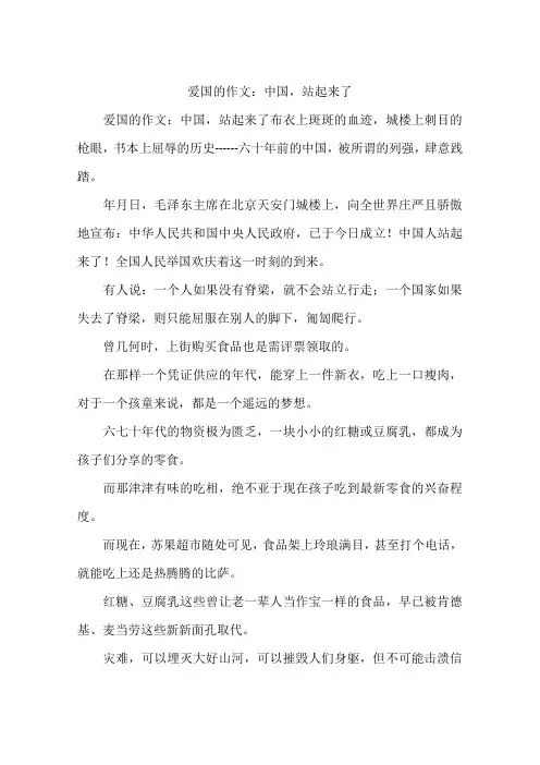 爱国的作文：中国站起来了-作文