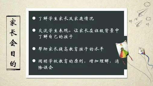 水彩粉笔手绘三年级家长会图文PPT课件