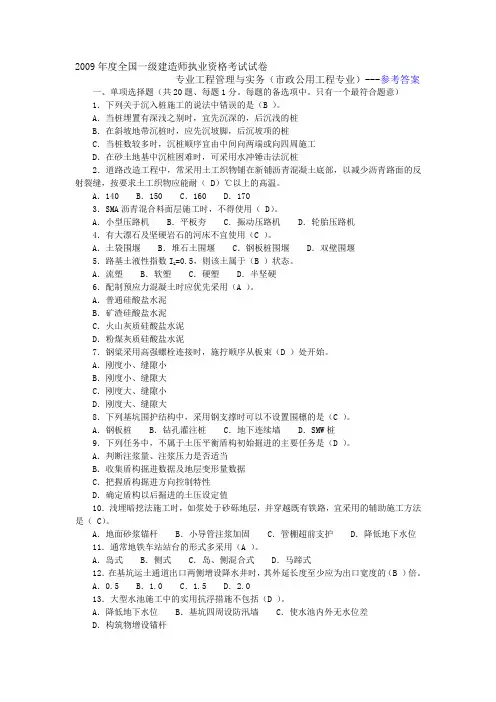 2009一建市政实务)考试真题及参考答案