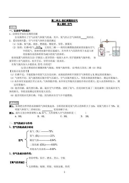 空气和氧气
