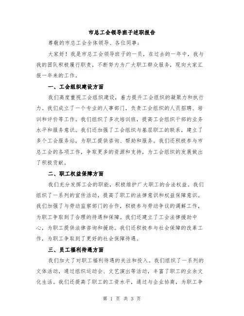 市总工会领导班子述职报告