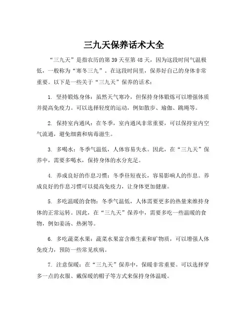 三九天保养话术大全