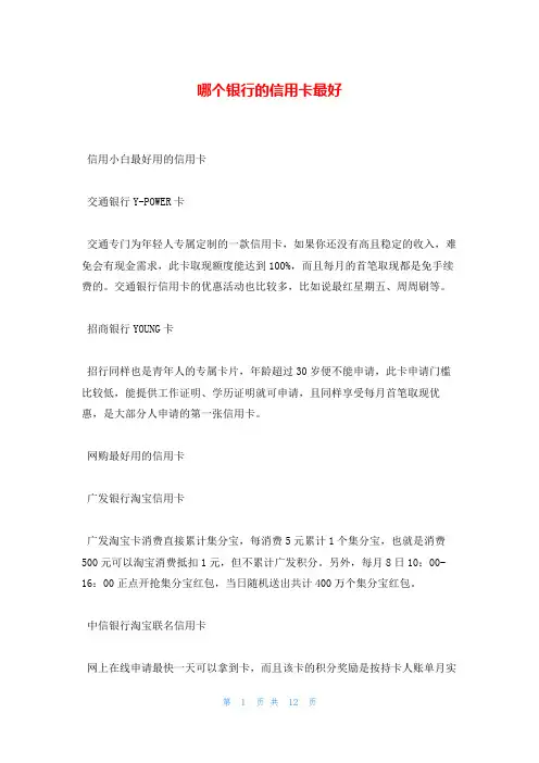 哪个银行的信用卡最好