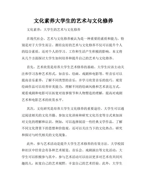 文化素养大学生的艺术与文化修养